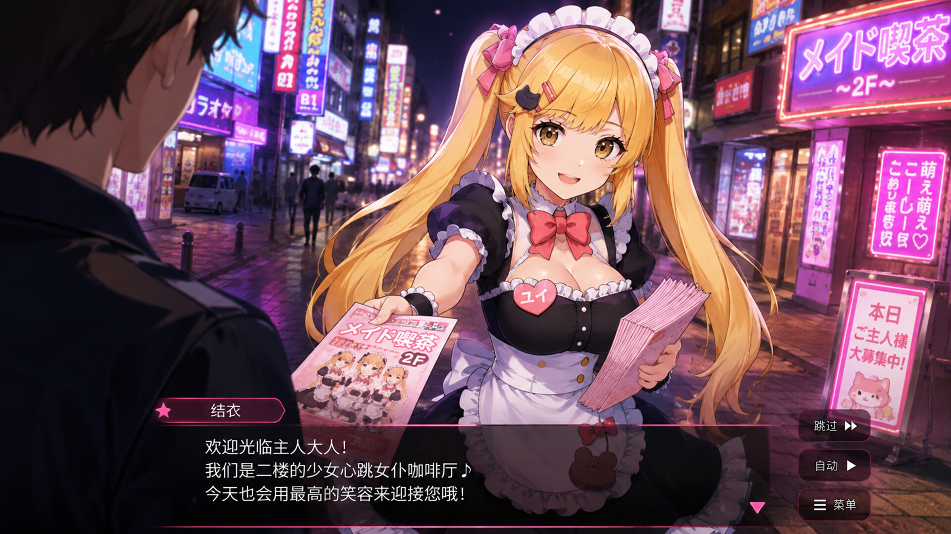 Kabukicho Story: Midnight Girls screenshot 4