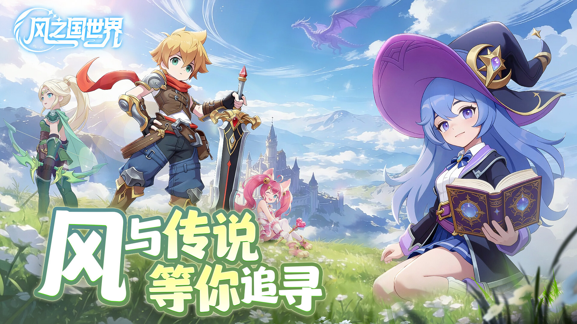 风之国世界 trailer