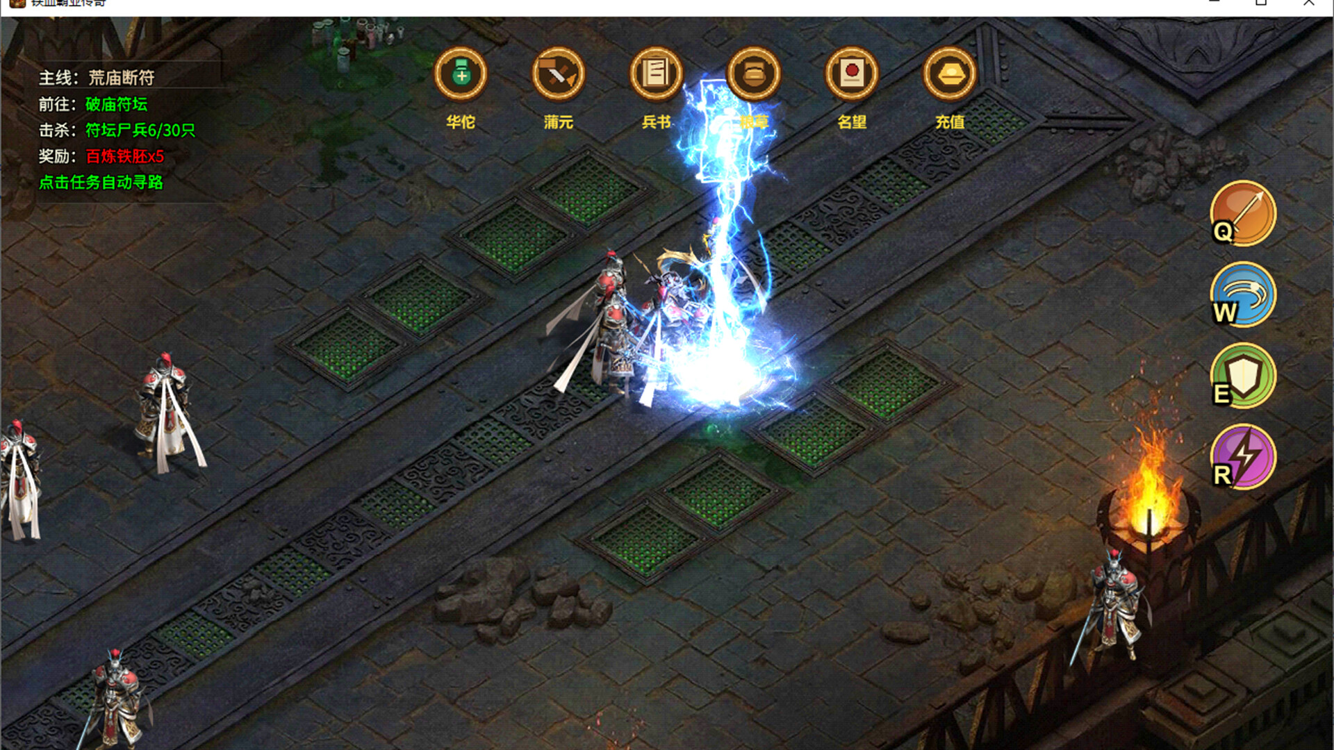 铁血霸业传奇 screenshot 3