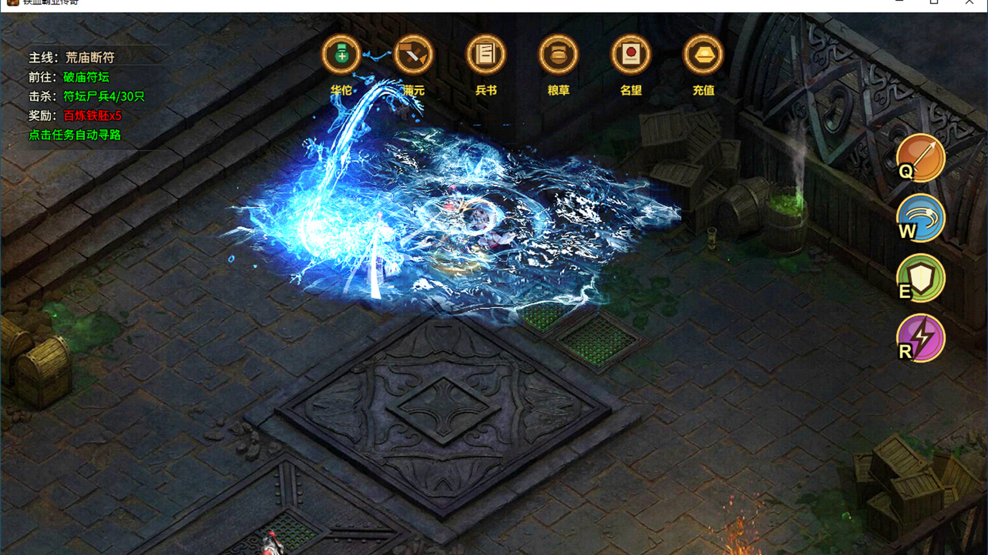 铁血霸业传奇 screenshot 2