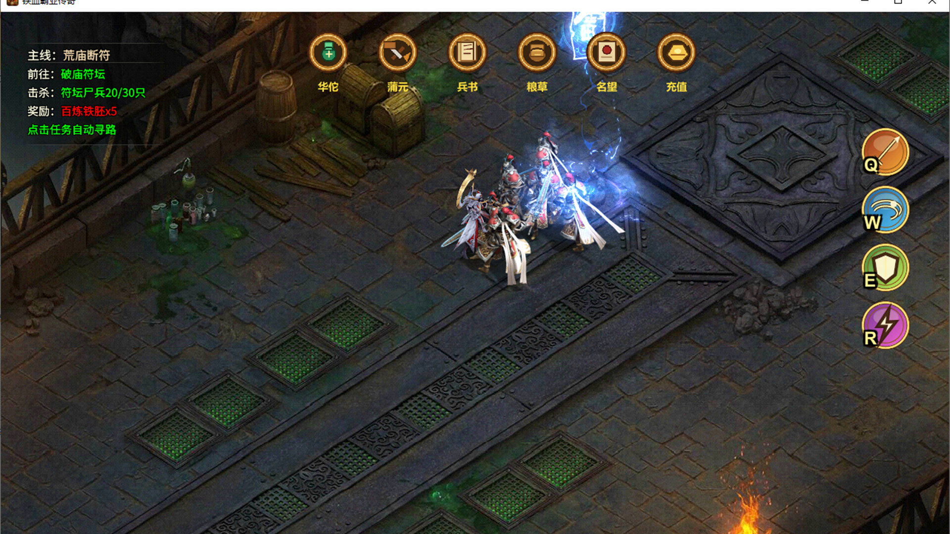 铁血霸业传奇 screenshot 4