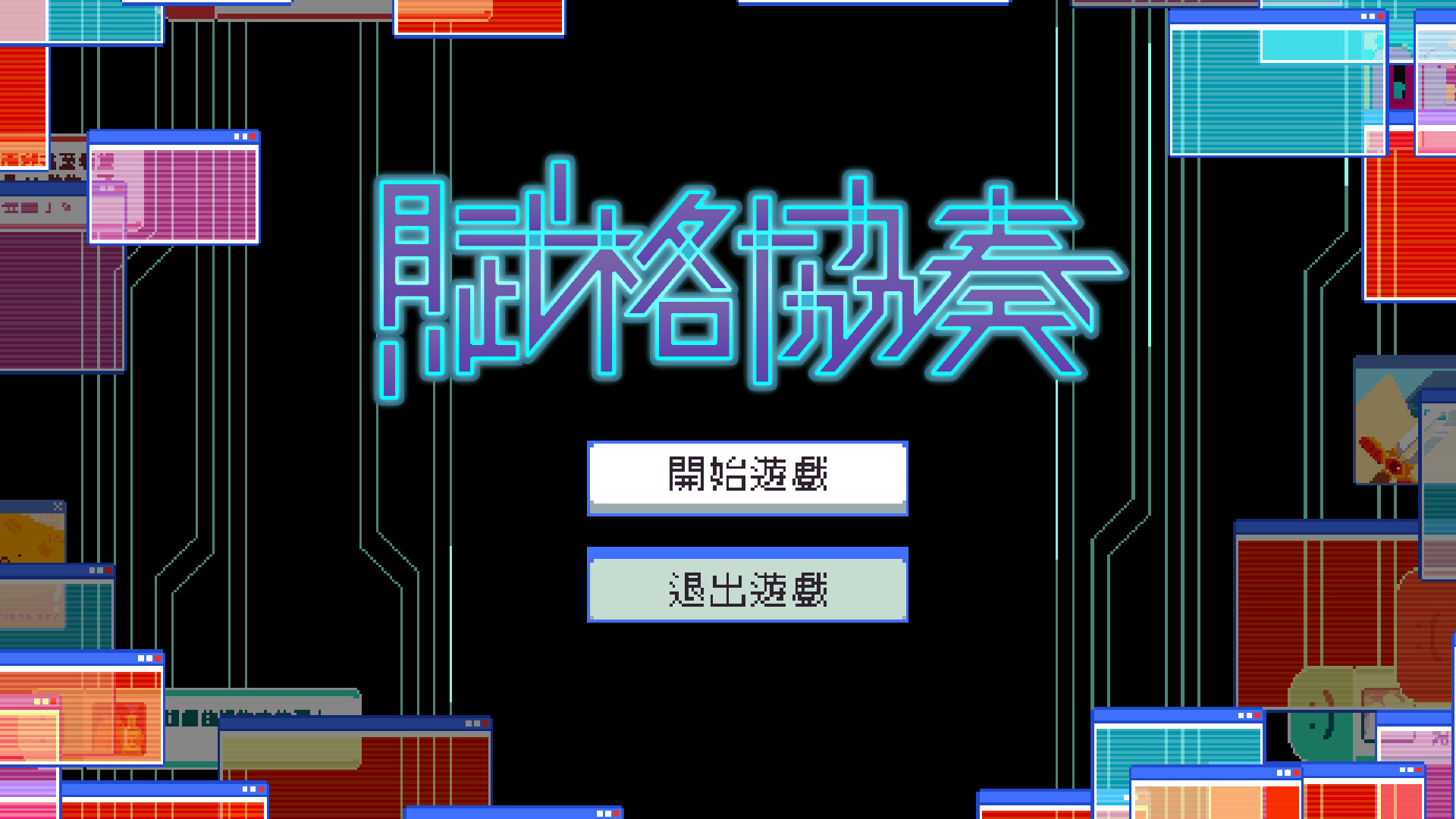 賦格協奏 screenshot 5