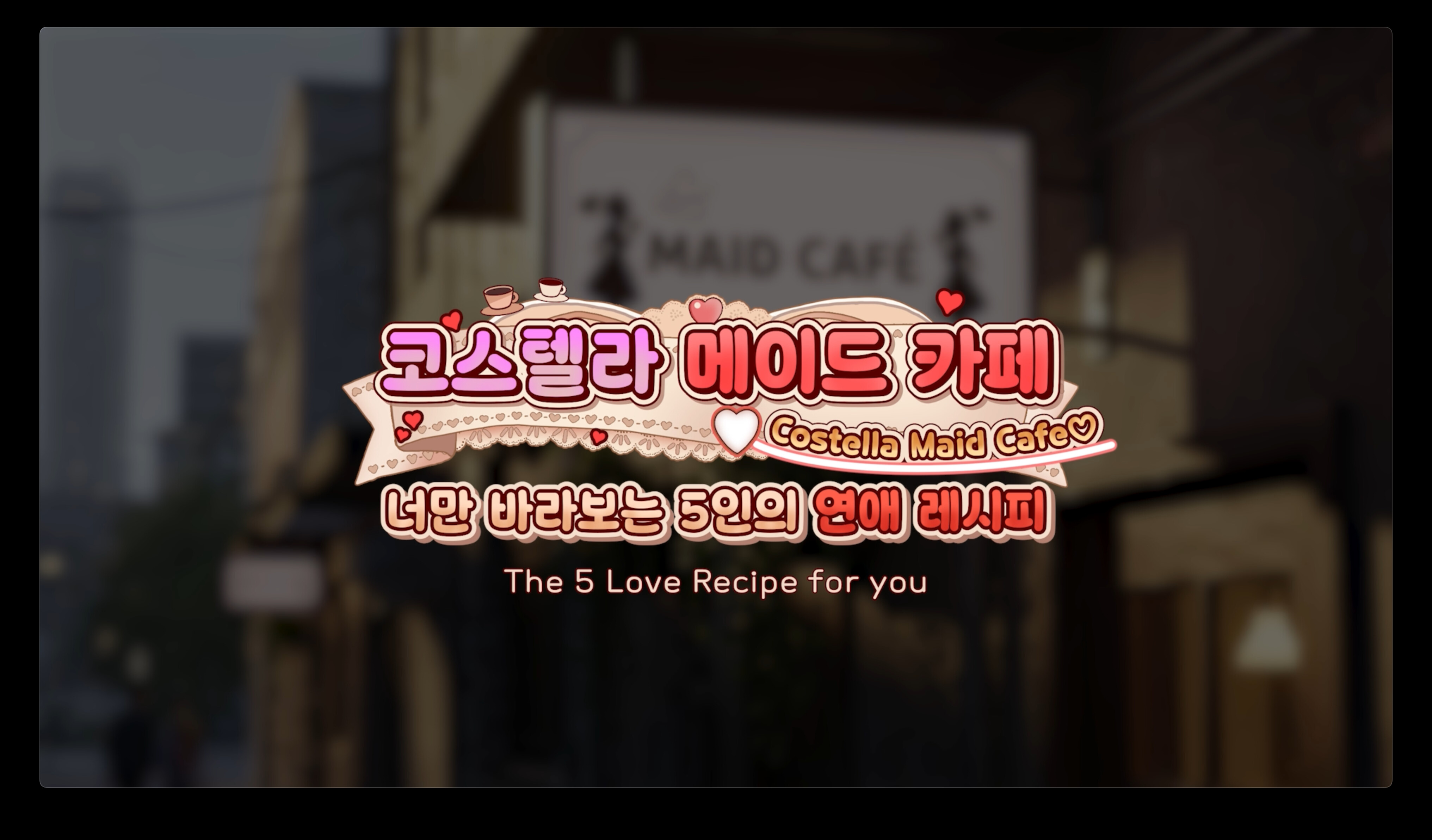Costella Maid Cafe♡ : The 5 Love Recipe for you screenshot 1