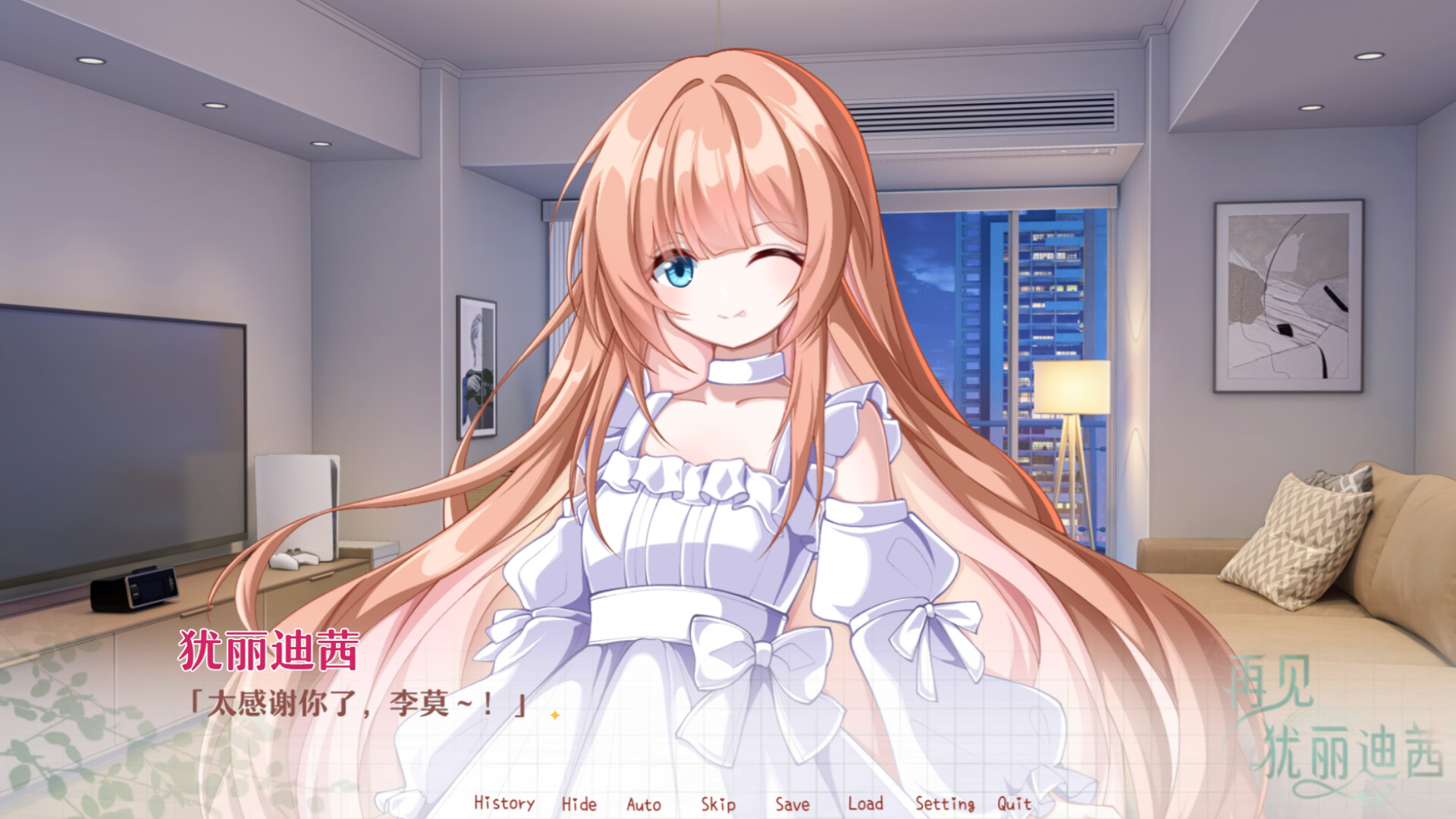 再见犹丽迪茜 screenshot 4