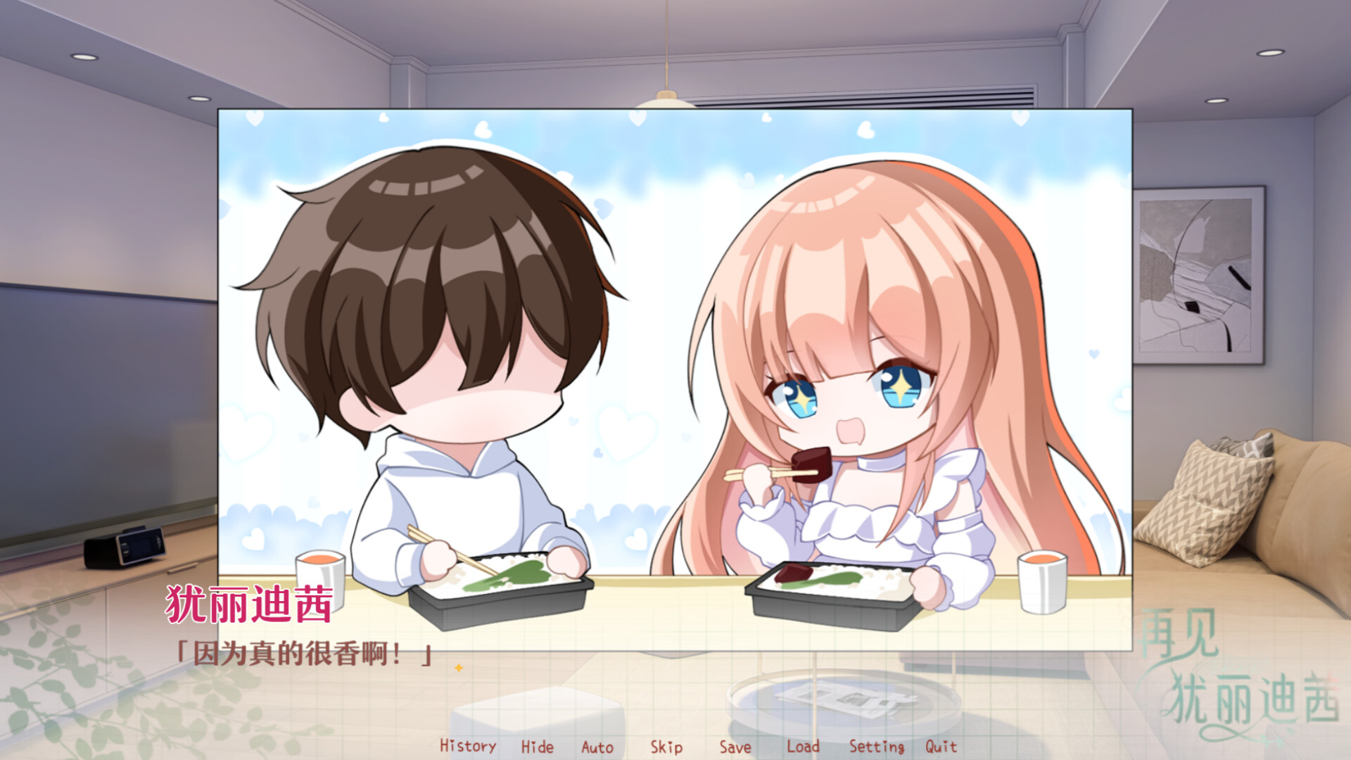 再见犹丽迪茜 screenshot 2