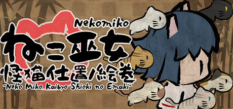 Cover art from ねこ巫女怪猫仕置ノ絵巻 -Neko Miko Kaibyo Shioki no Emaki-