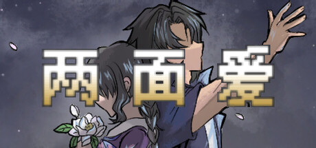 Cover art from Two Sided Love