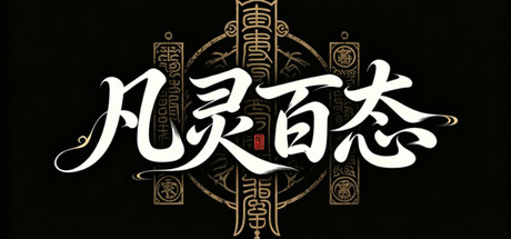 Cover art from The Comprehensive Training of All Spirits
