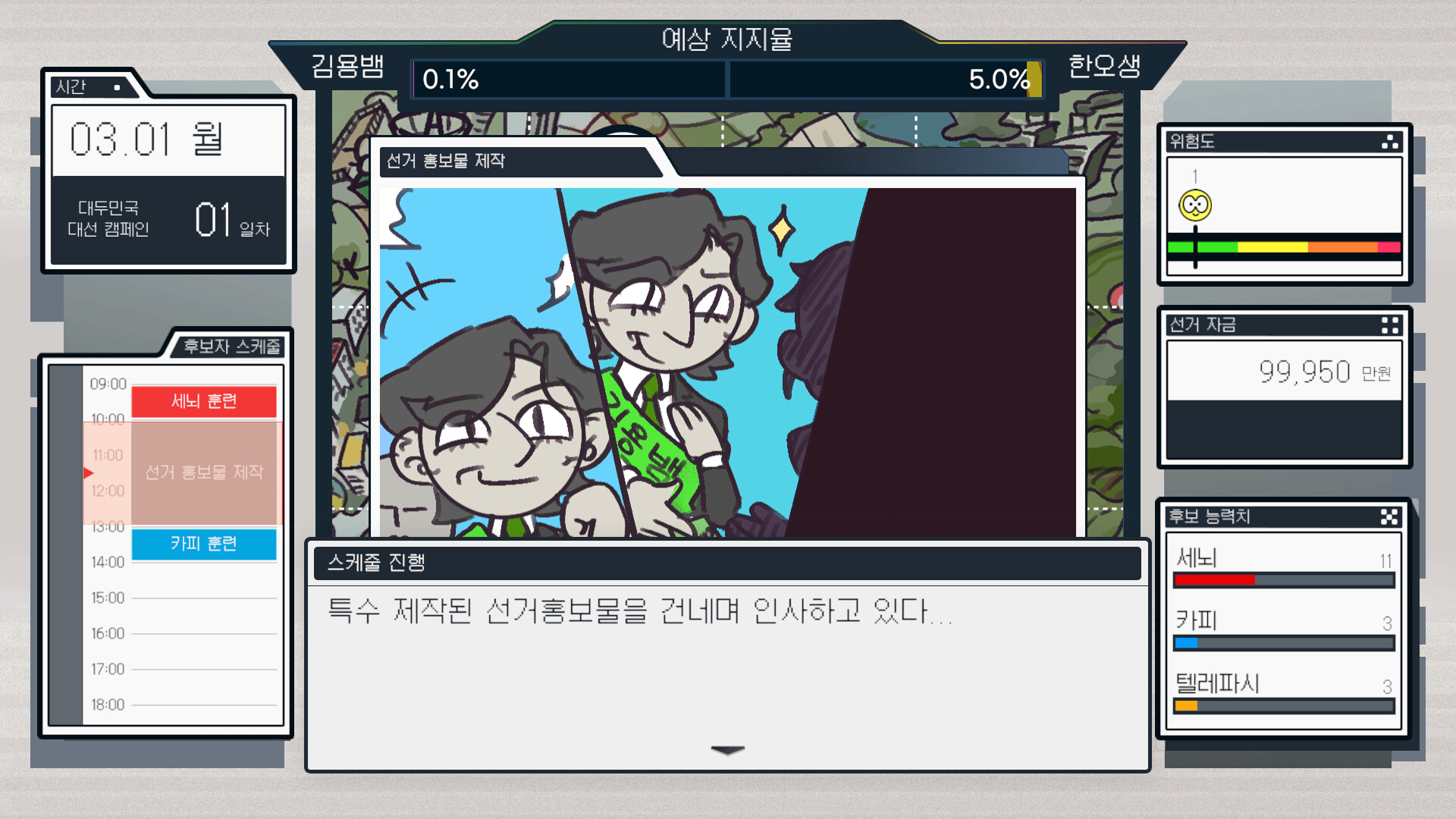 랩틸리언을 국회로! screenshot 2