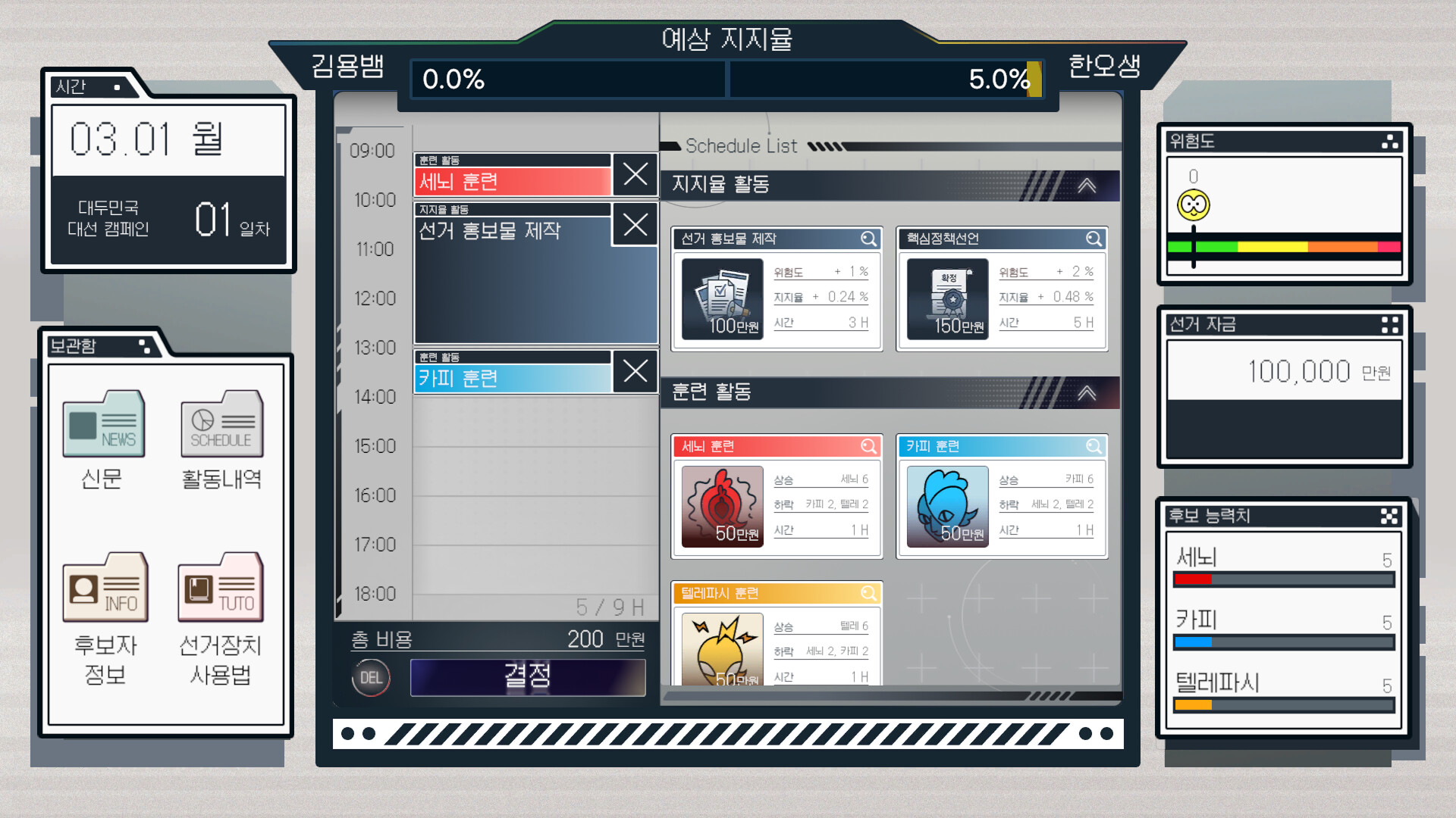 랩틸리언을 국회로! screenshot 3