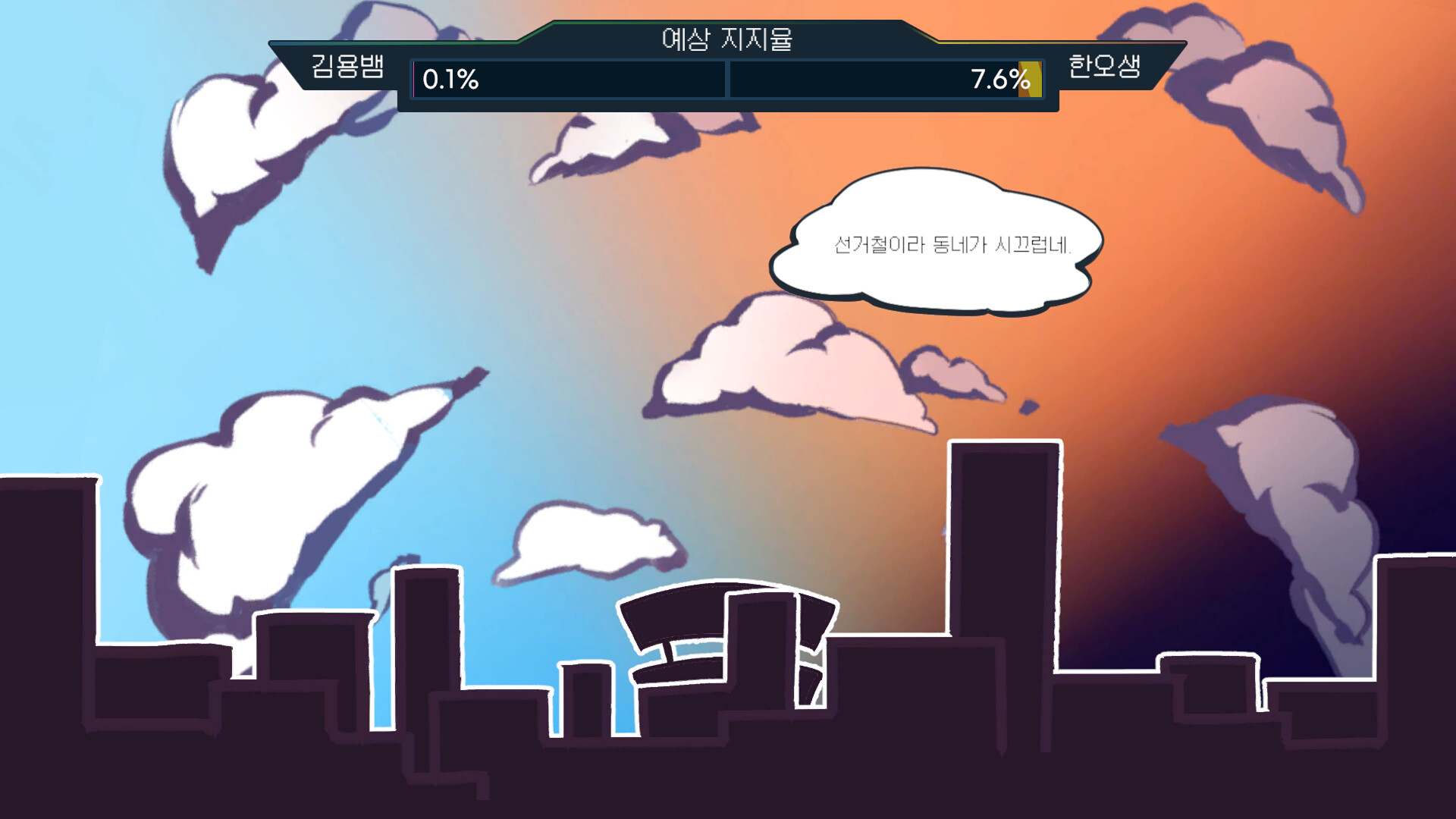 랩틸리언을 국회로! screenshot 5