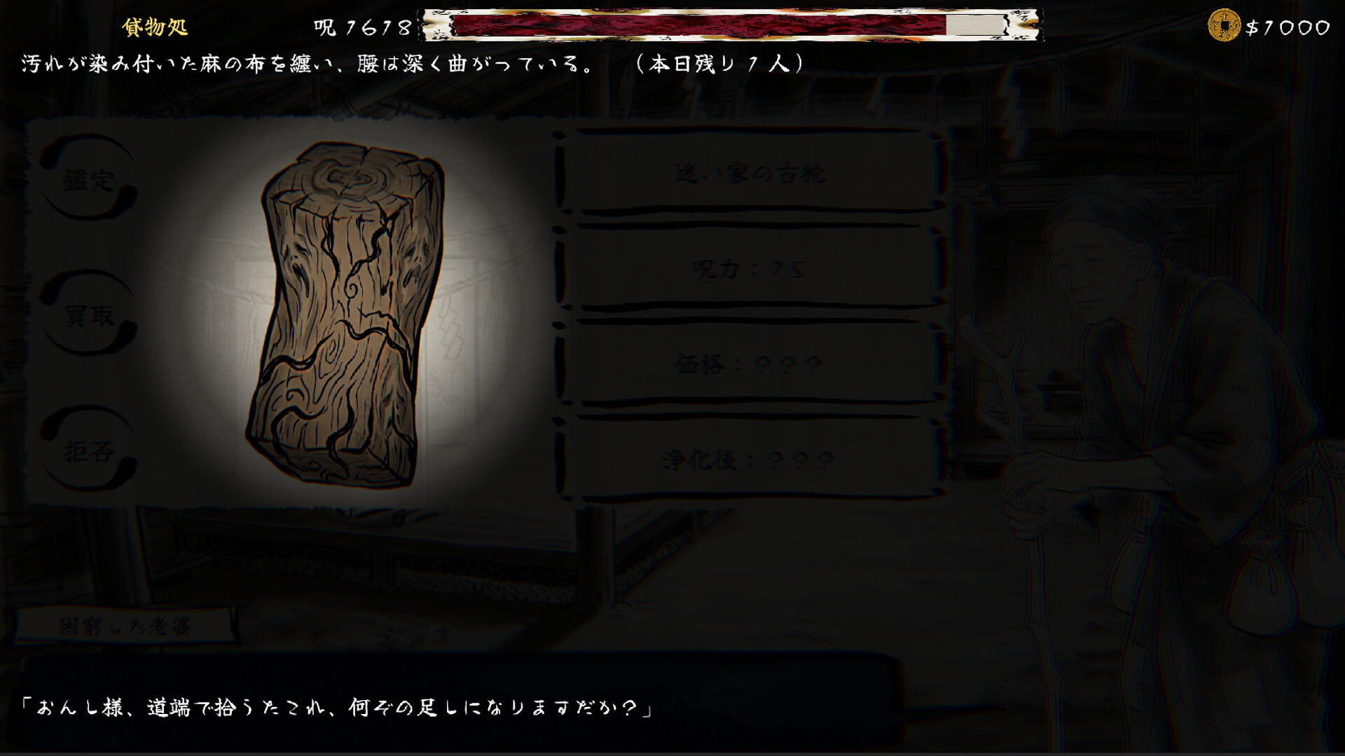 Cursed Merchant of Kyoto screenshot 2