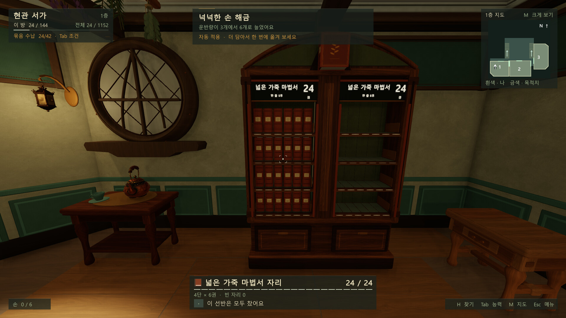 Witch’s Tidy-Up screenshot 2