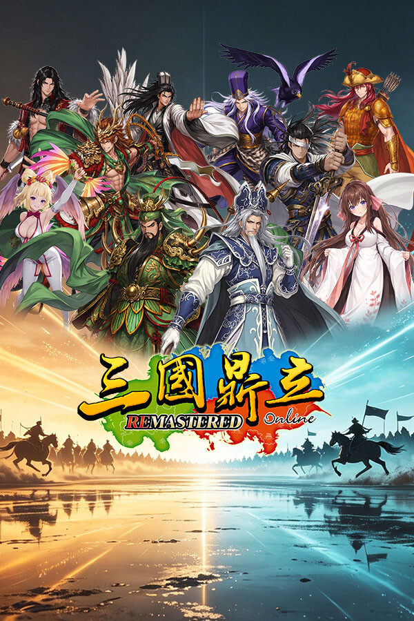 三國鼎立Online Remastered