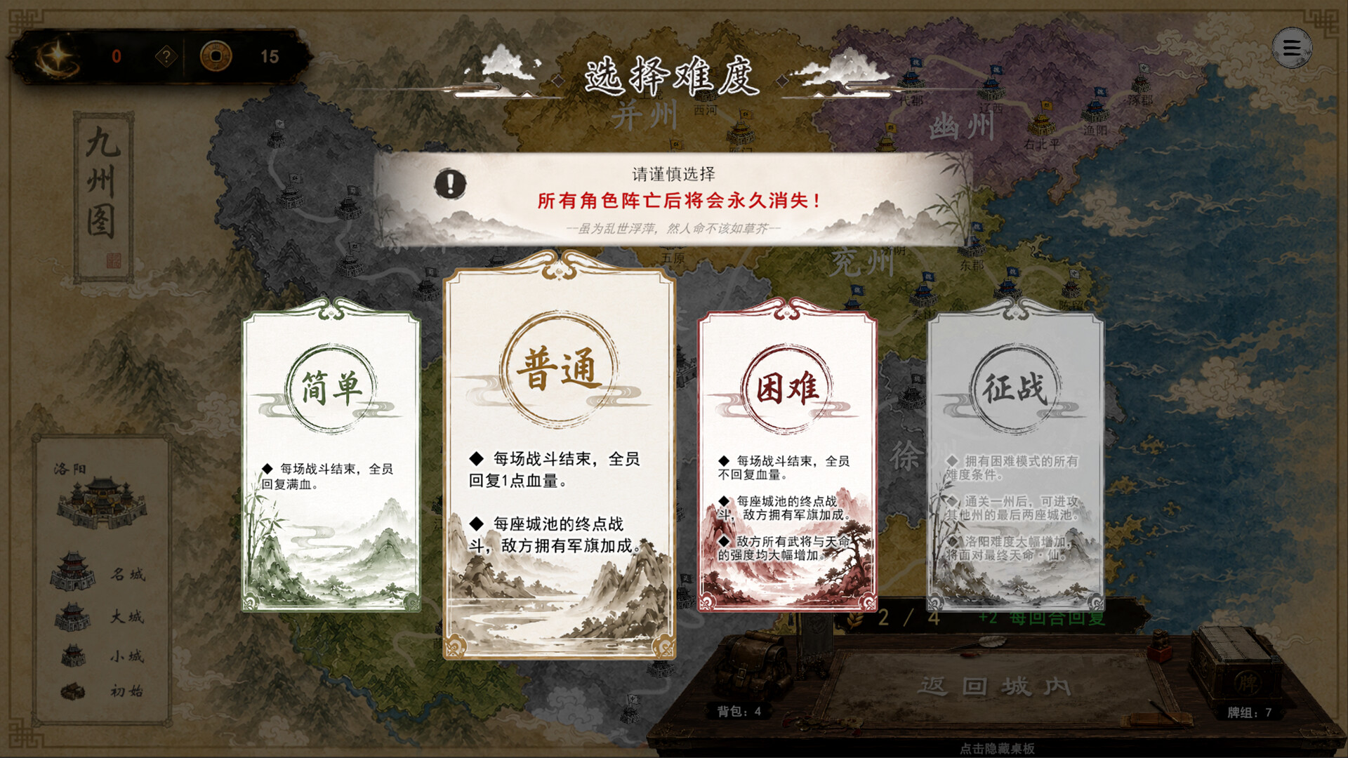 Three Kingdoms:Yi screenshot 3