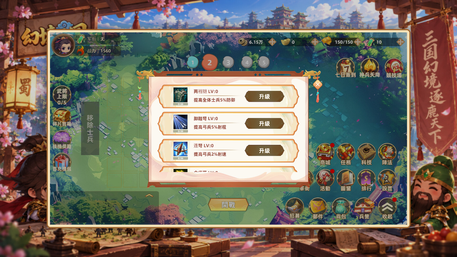 幻境三国 screenshot 2