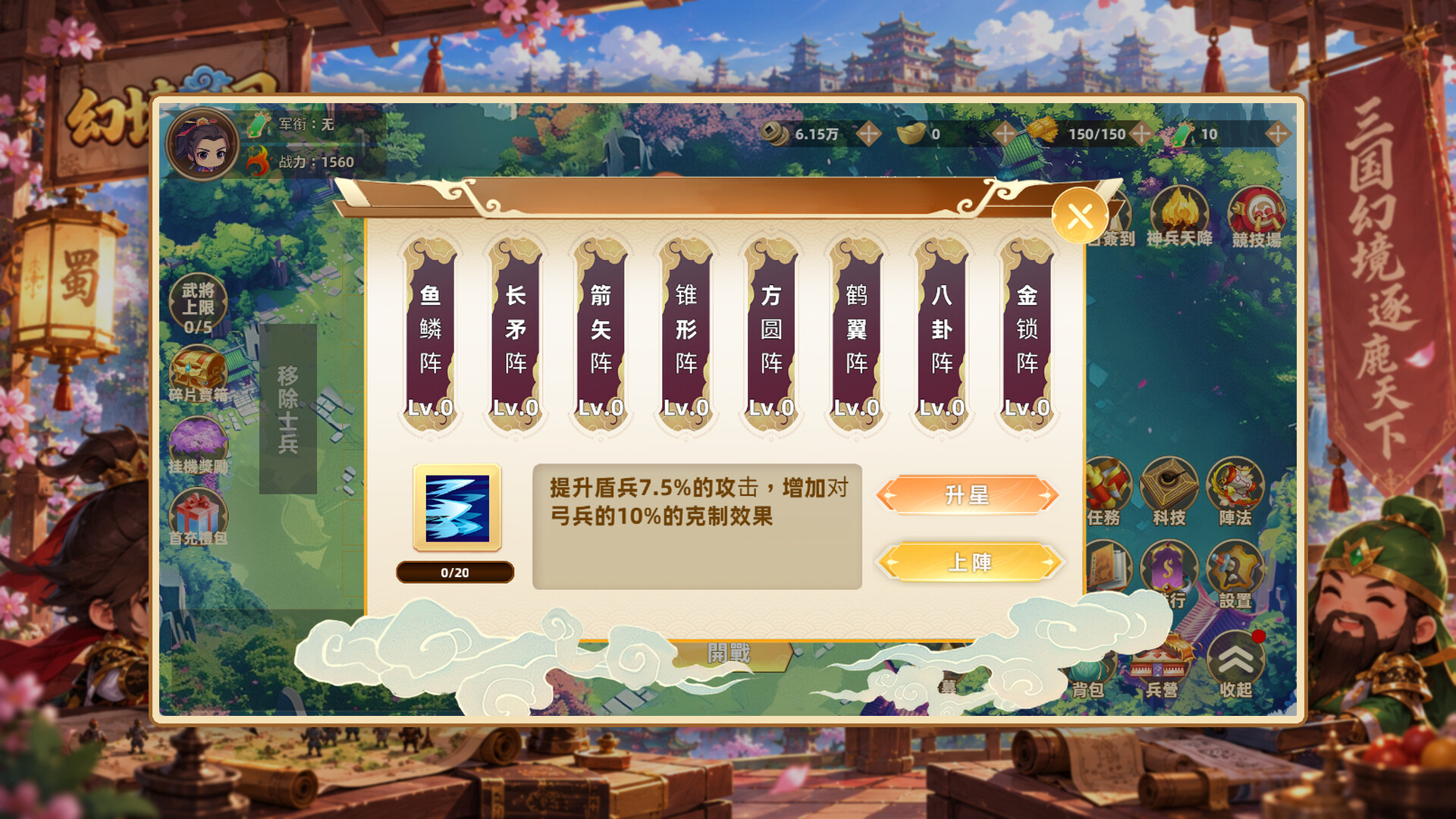 幻境三国 screenshot 3