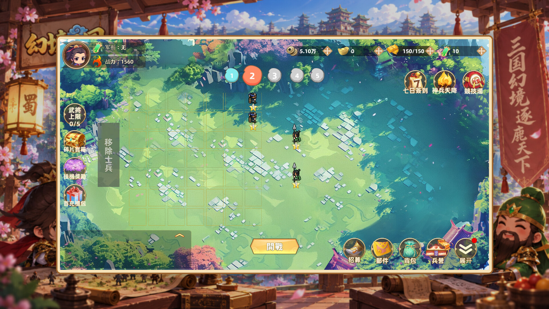 幻境三国 screenshot 5