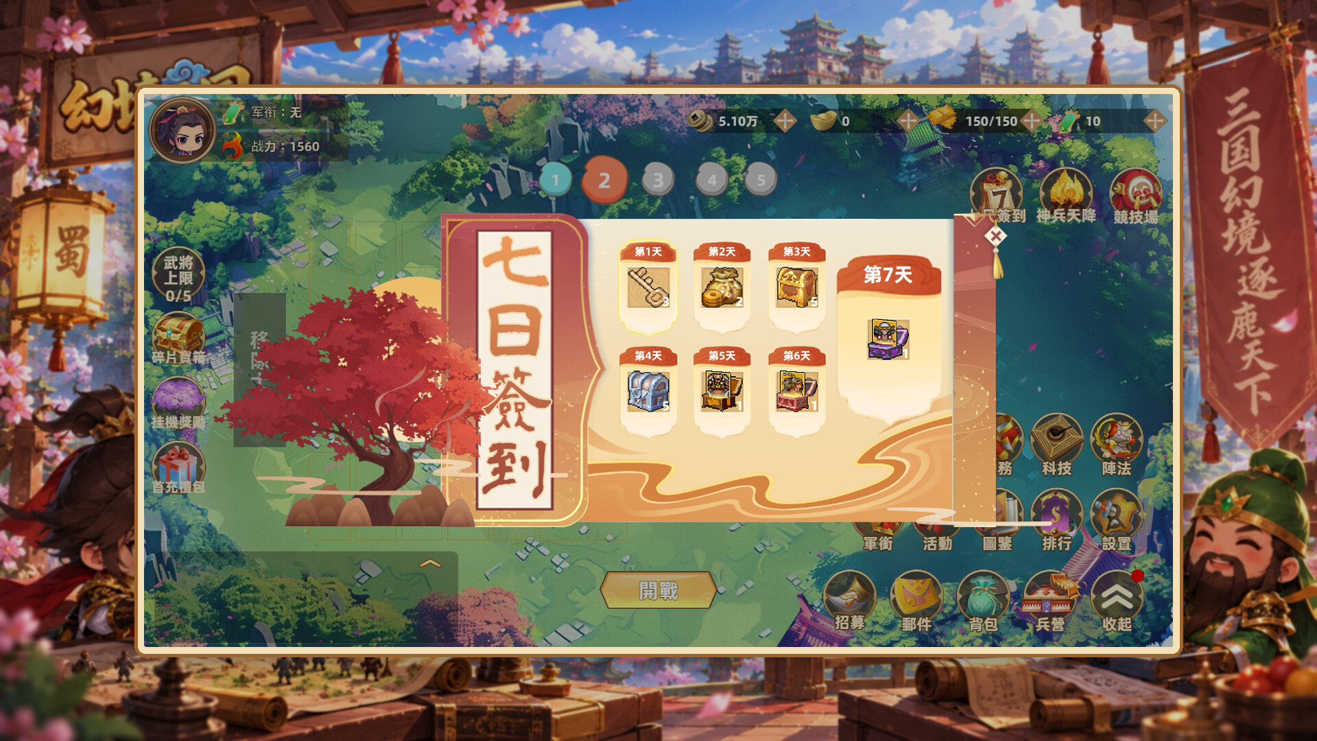 幻境三国 screenshot 4