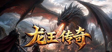 Cover art from Legend of the Dragon King