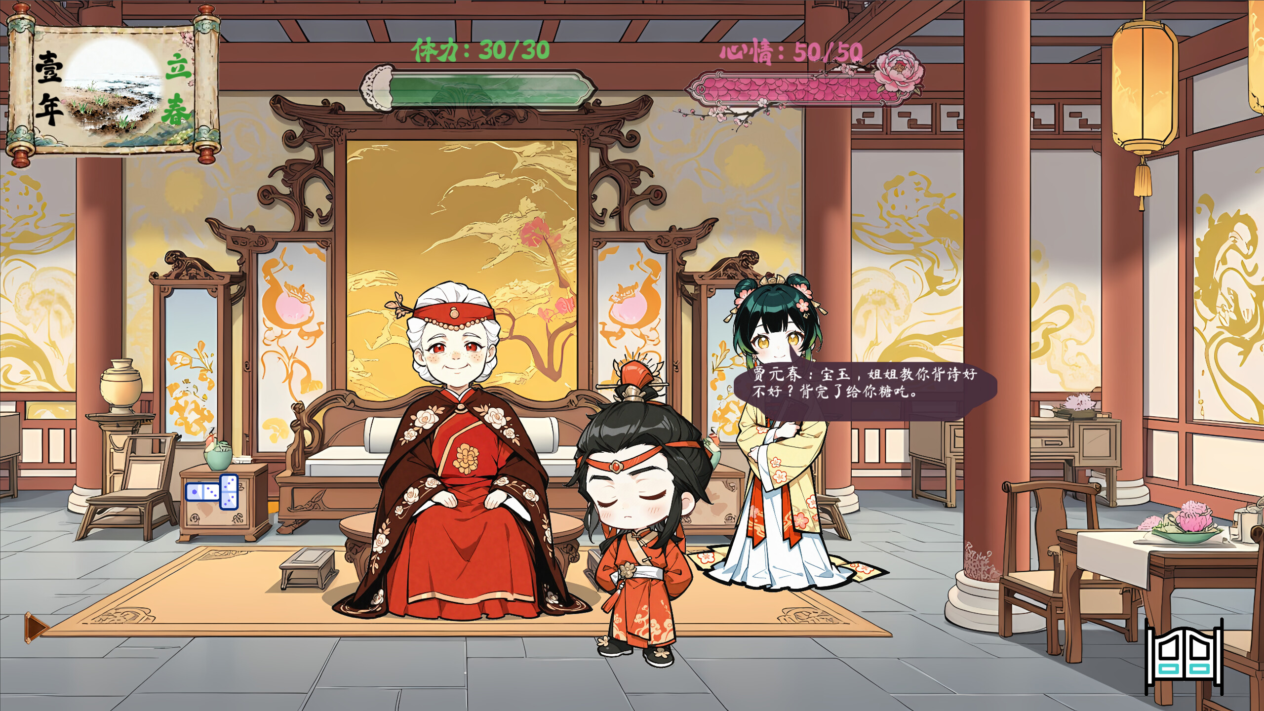 红楼梦华录 Red Chamber Chronicle screenshot 2