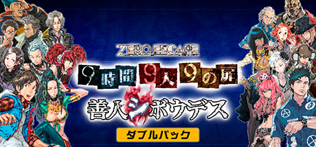 セレモニー・オブ・イノセンス グリフィンとサビーヌ PCゲーム Windows Steam コミュニティ :: Zero Escape: The Nonary Games
