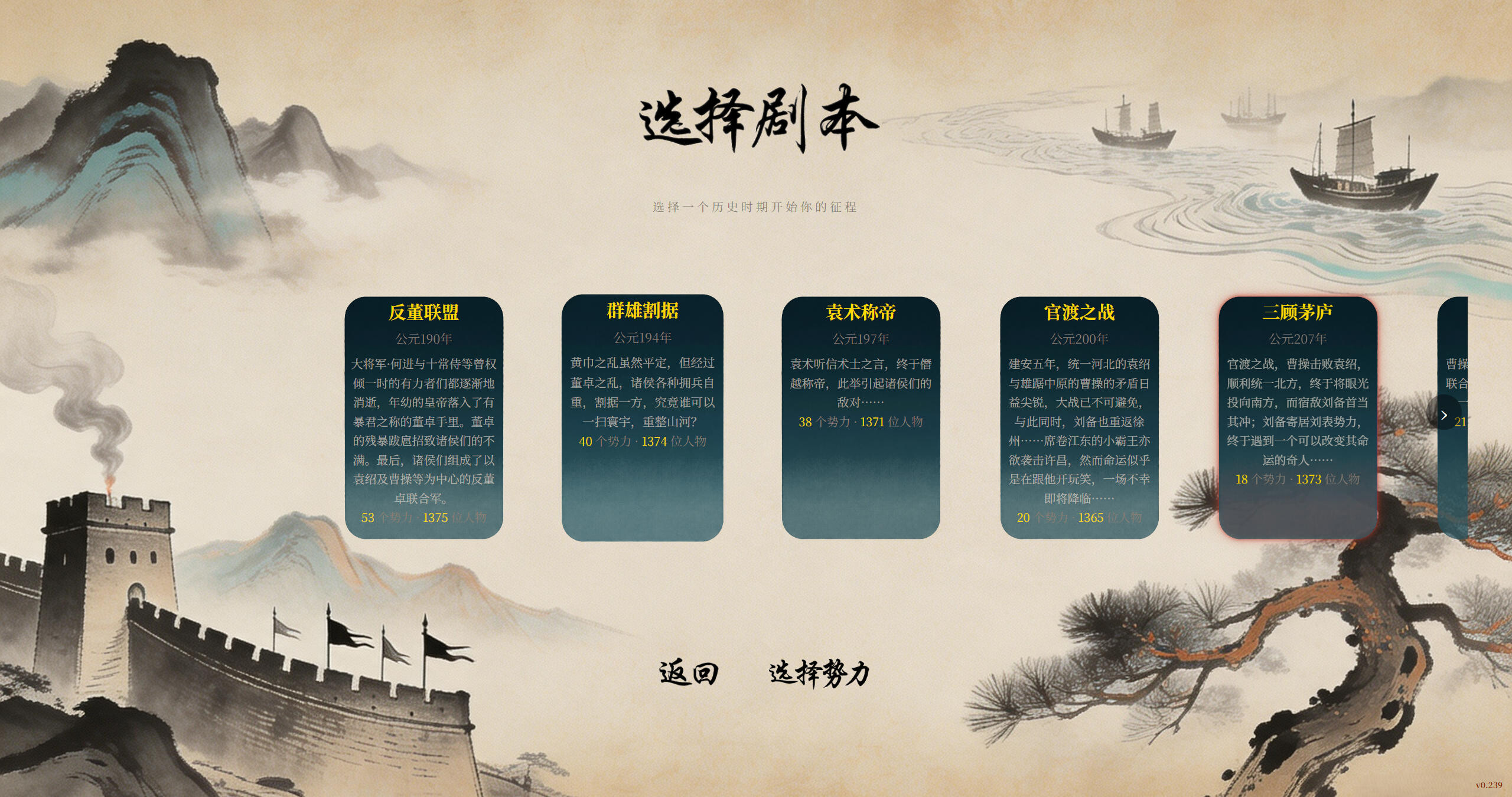 THREE KINGDOMS: STRATEGY SIMULATOR screenshot 2