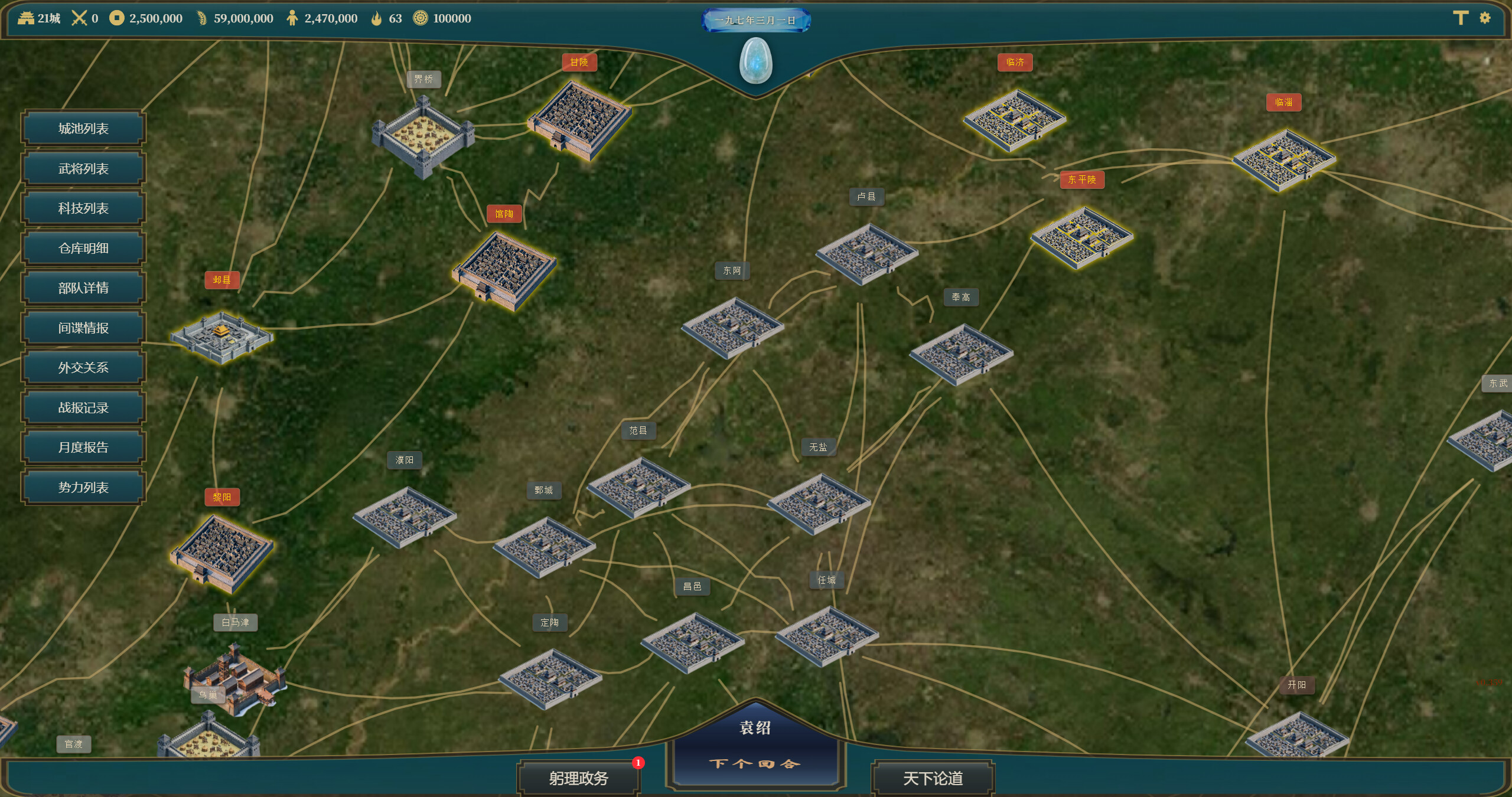 THREE KINGDOMS: STRATEGY SIMULATOR screenshot 4