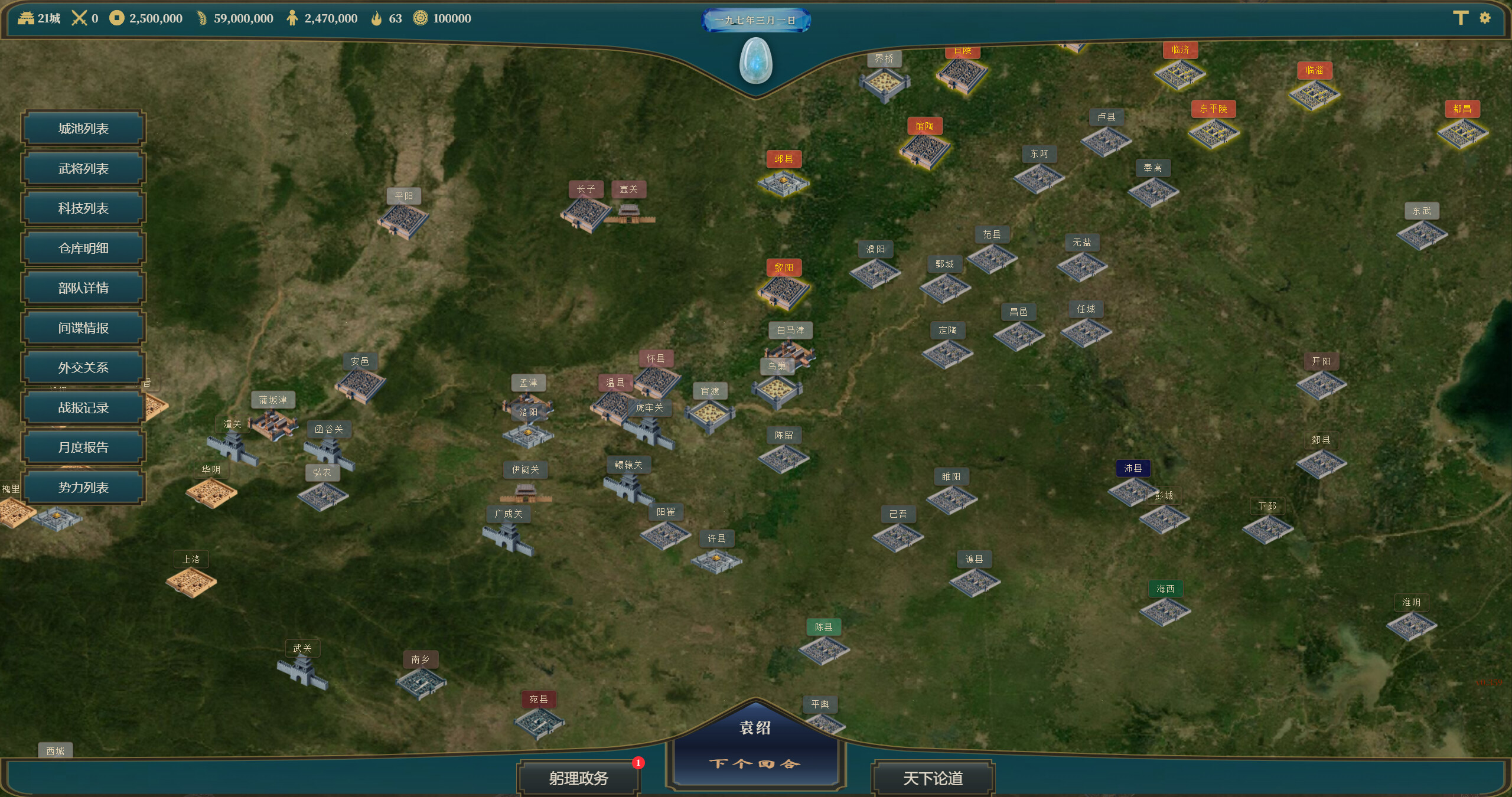 THREE KINGDOMS: STRATEGY SIMULATOR screenshot 3