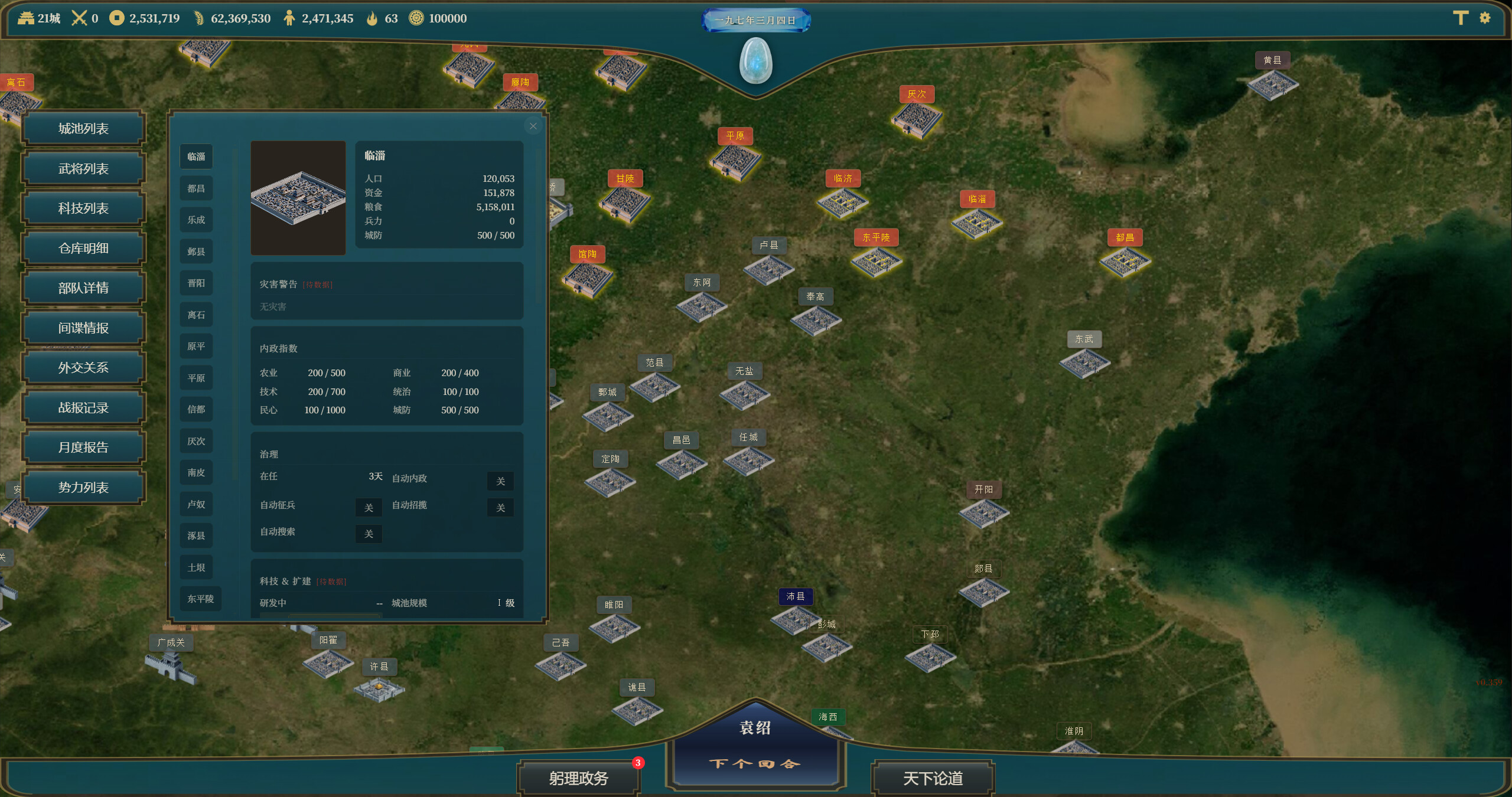 THREE KINGDOMS: STRATEGY SIMULATOR screenshot 5