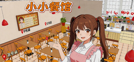 Cover art from 小小餐馆