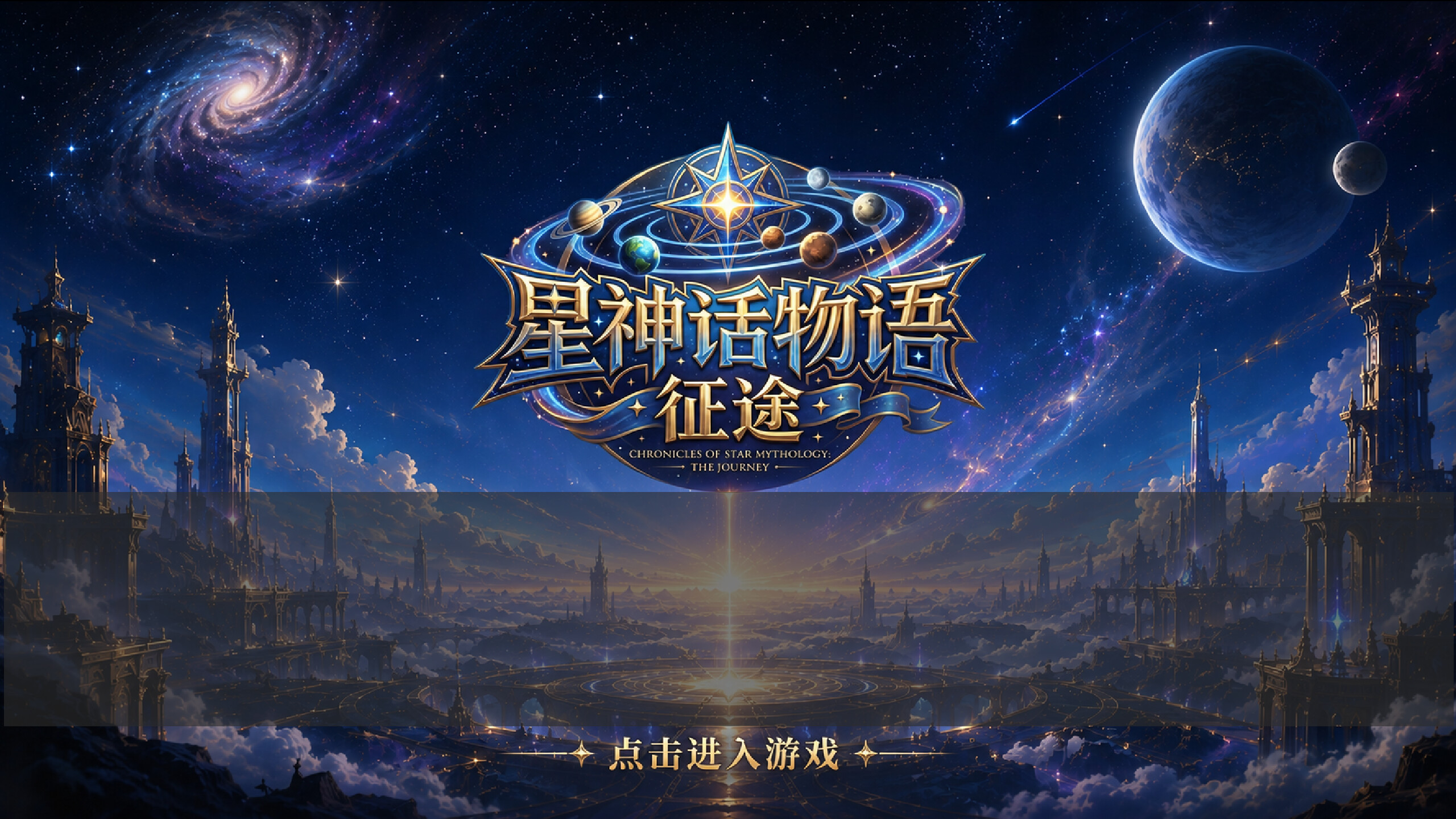 StellarMythos:TheJourney trailer