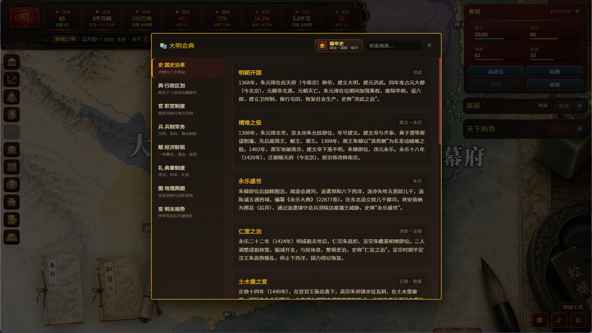 明末：甲申年 screenshot 5