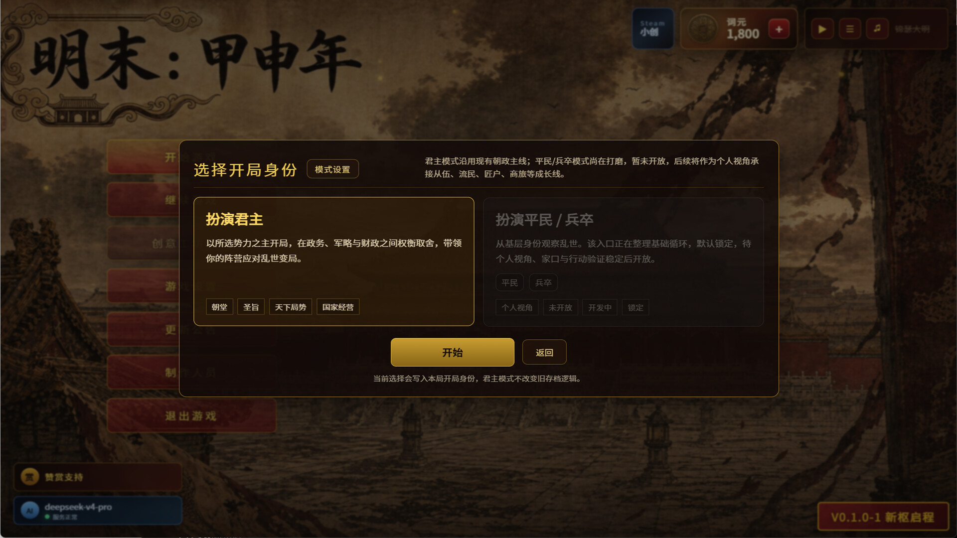 明末：甲申年 screenshot 2