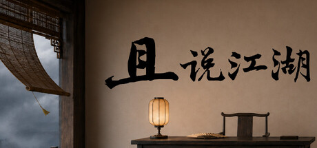 Jianghu, As Told