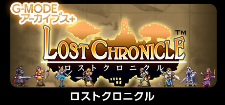 Cover art from G-MODEアーカイブス+ ロストクロニクル