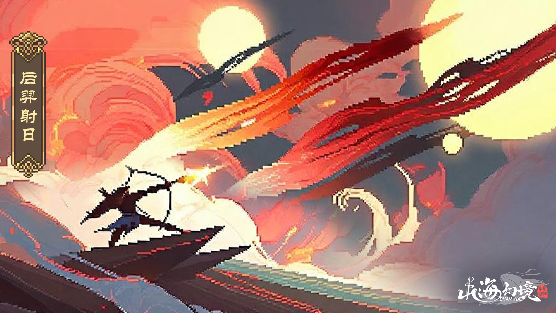 山海幻境 trailer