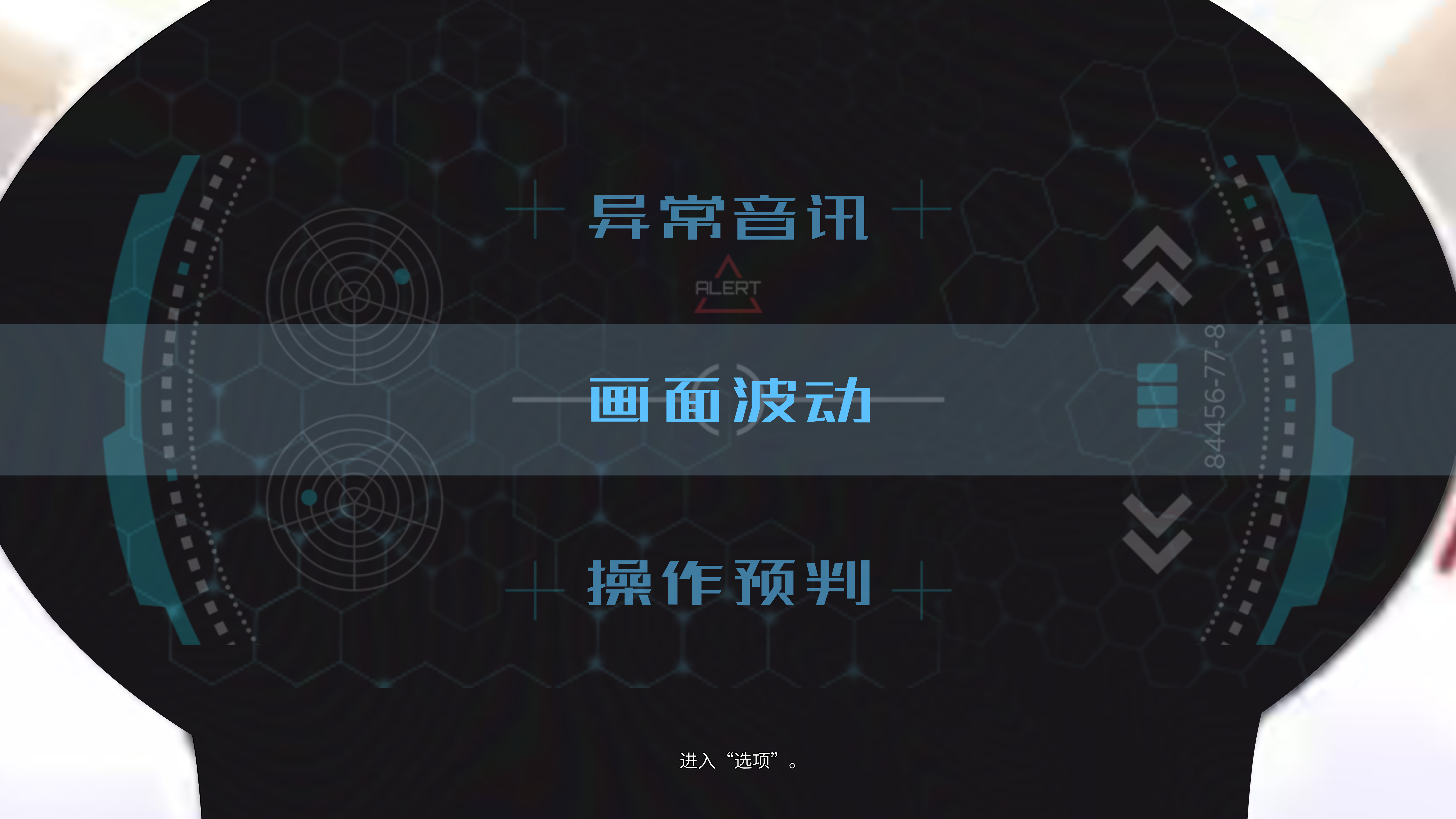海希安之歌：0号龙骨 screenshot 5