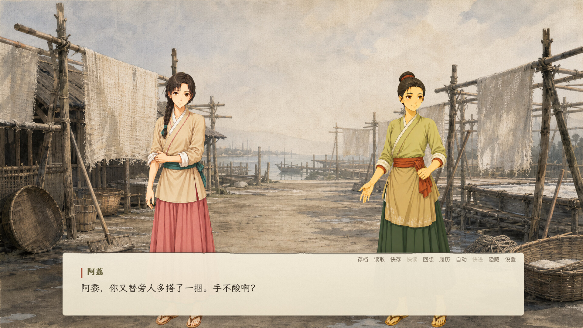 南海饥年志 screenshot 2