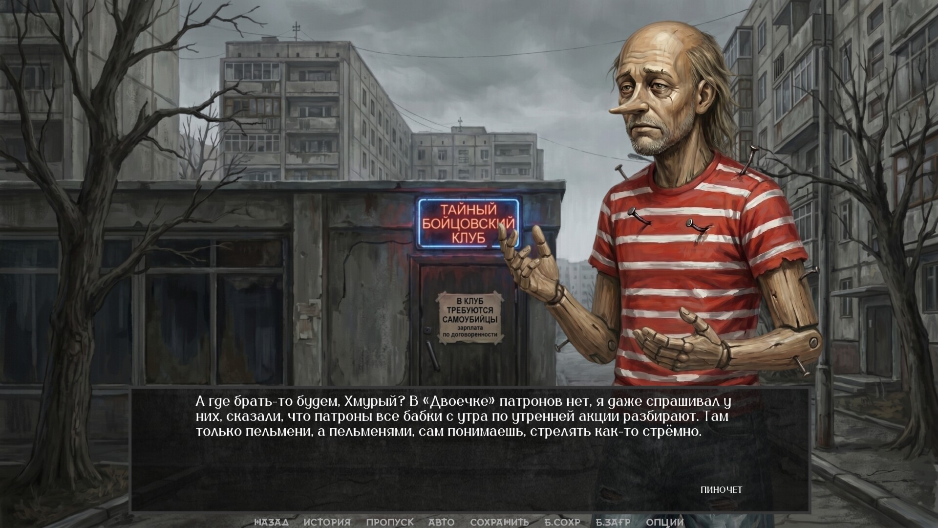 Visual Novel: WOODEN CALIBER trailer