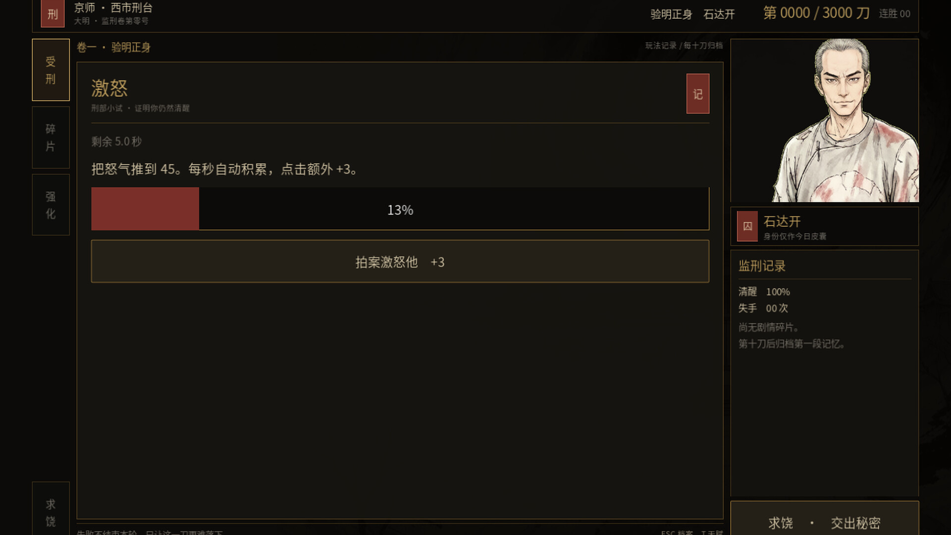 凌迟模拟器 screenshot 2