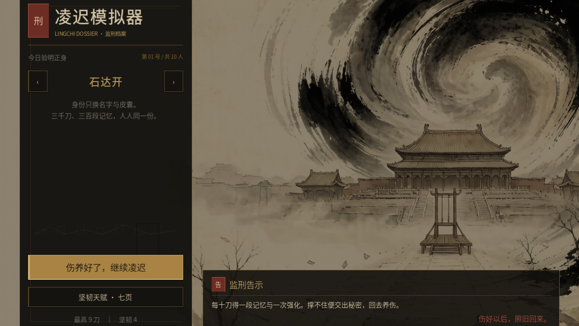 凌迟模拟器 screenshot 5