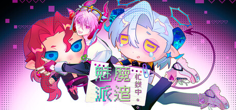 Cover art from Succubus Busy Line