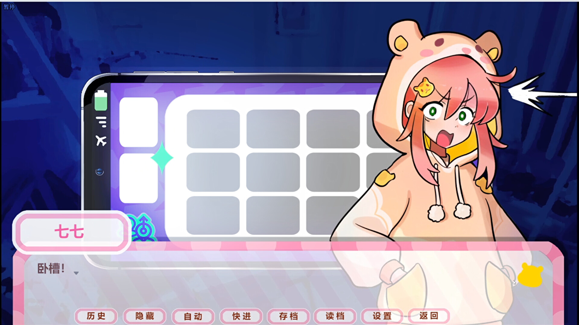 嘘！超能少女代购中！ screenshot 3