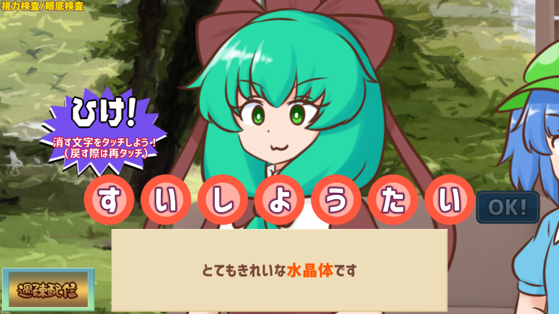 妖怪ドックで体の不安を解消したい鍵山雛たち！！ screenshot 2