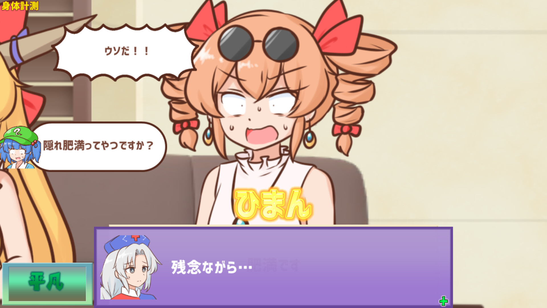 妖怪ドックで体の不安を解消したい鍵山雛たち！！ screenshot 5