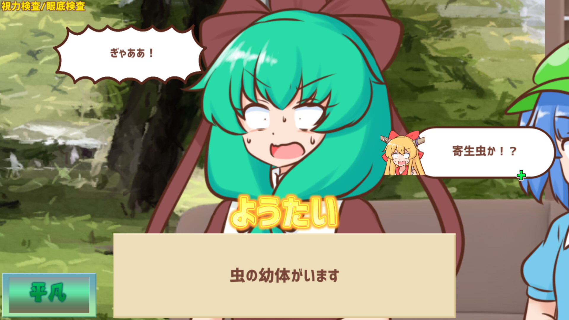 妖怪ドックで体の不安を解消したい鍵山雛たち！！ screenshot 3