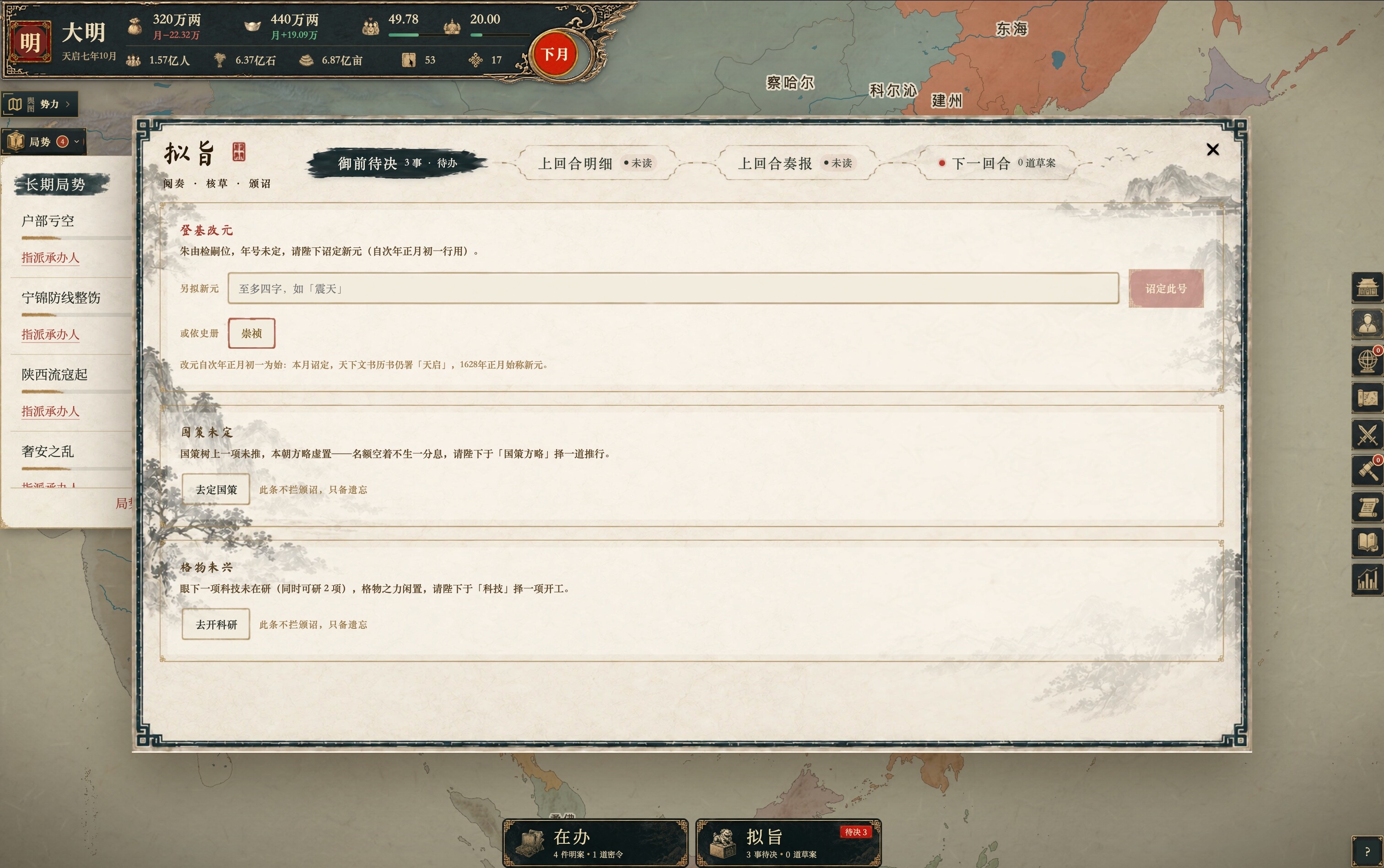 明末：力挽狂澜 screenshot 5