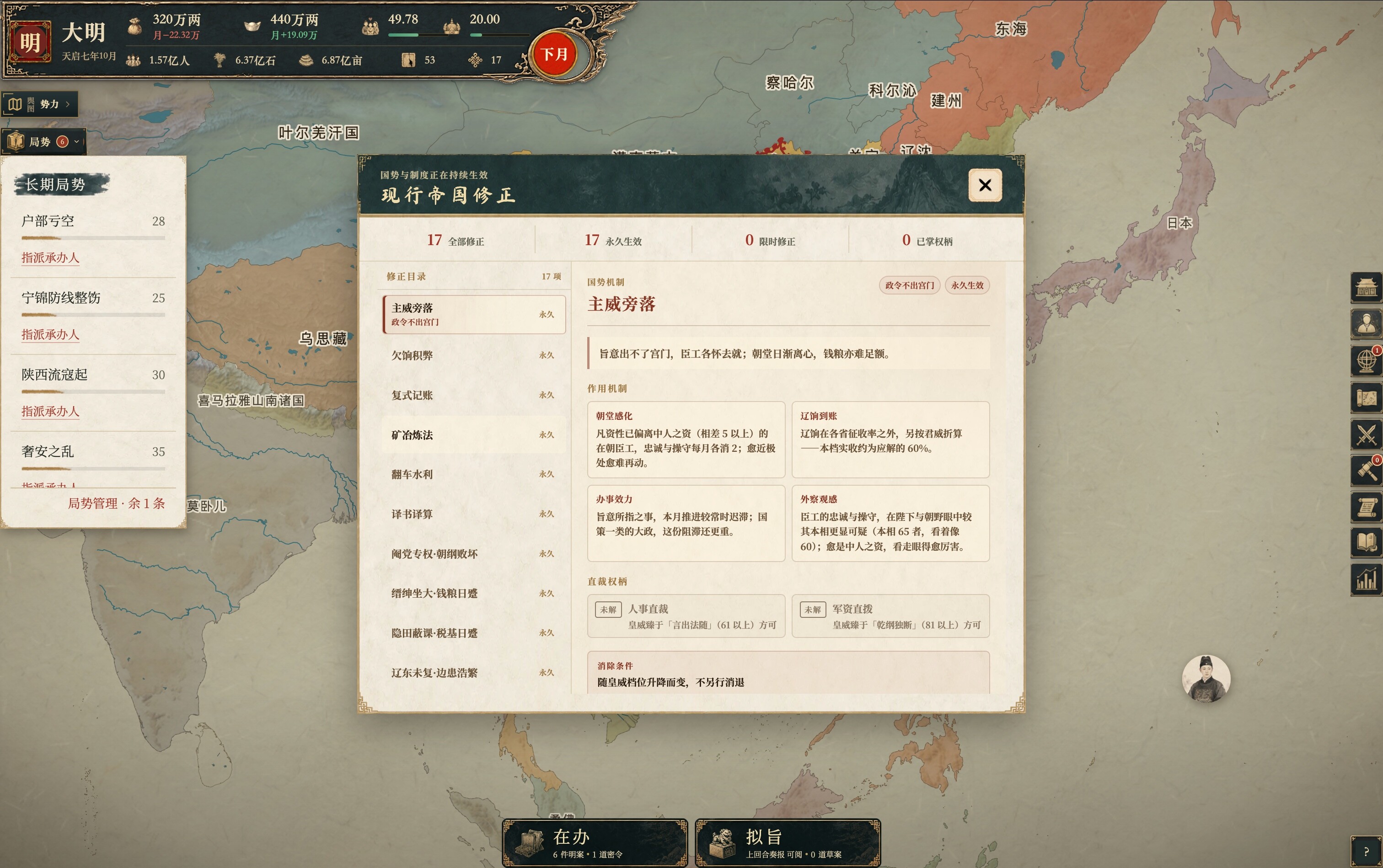 明末：力挽狂澜 screenshot 4