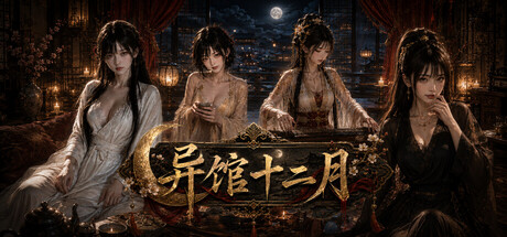 Cover art from 异馆十二月